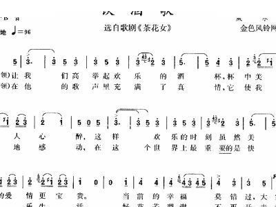 <em>饮酒歌+茶花女</em>+选曲+歌谱