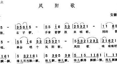 凤阳歌简谱_凤阳花鼓简谱