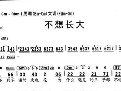 不想长大简谱_不想长大图片