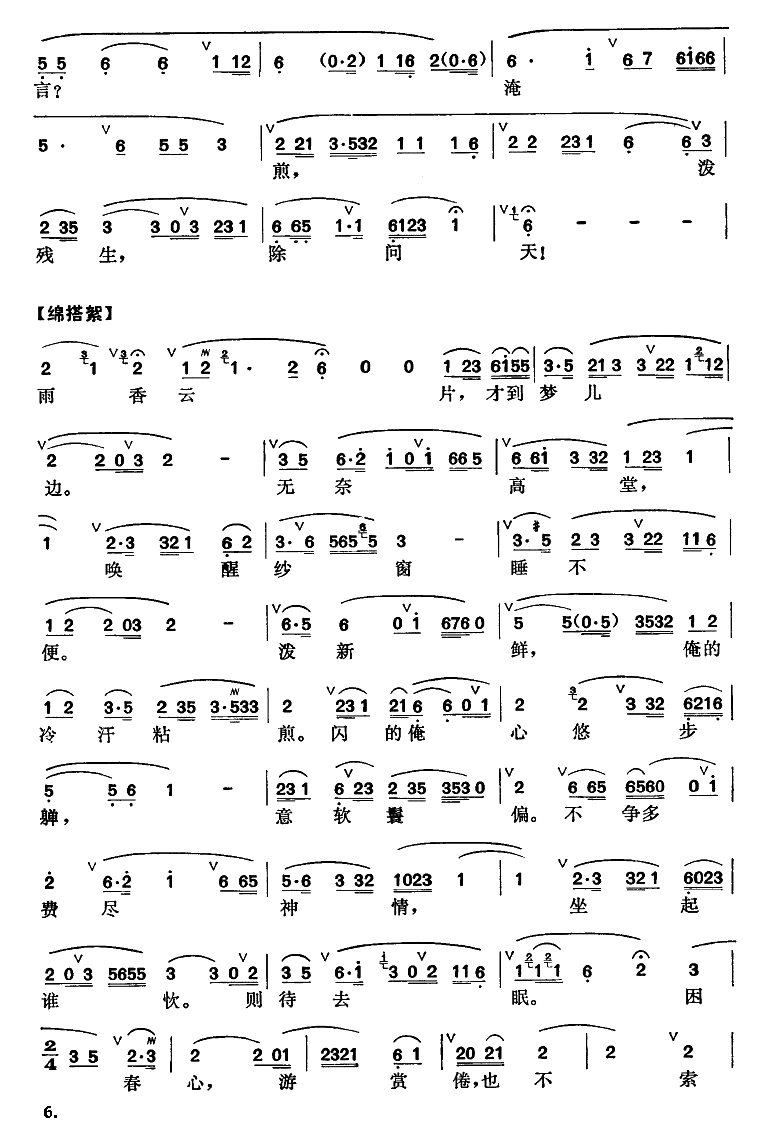 俞振飞曲谱_俞振飞剧照(3)