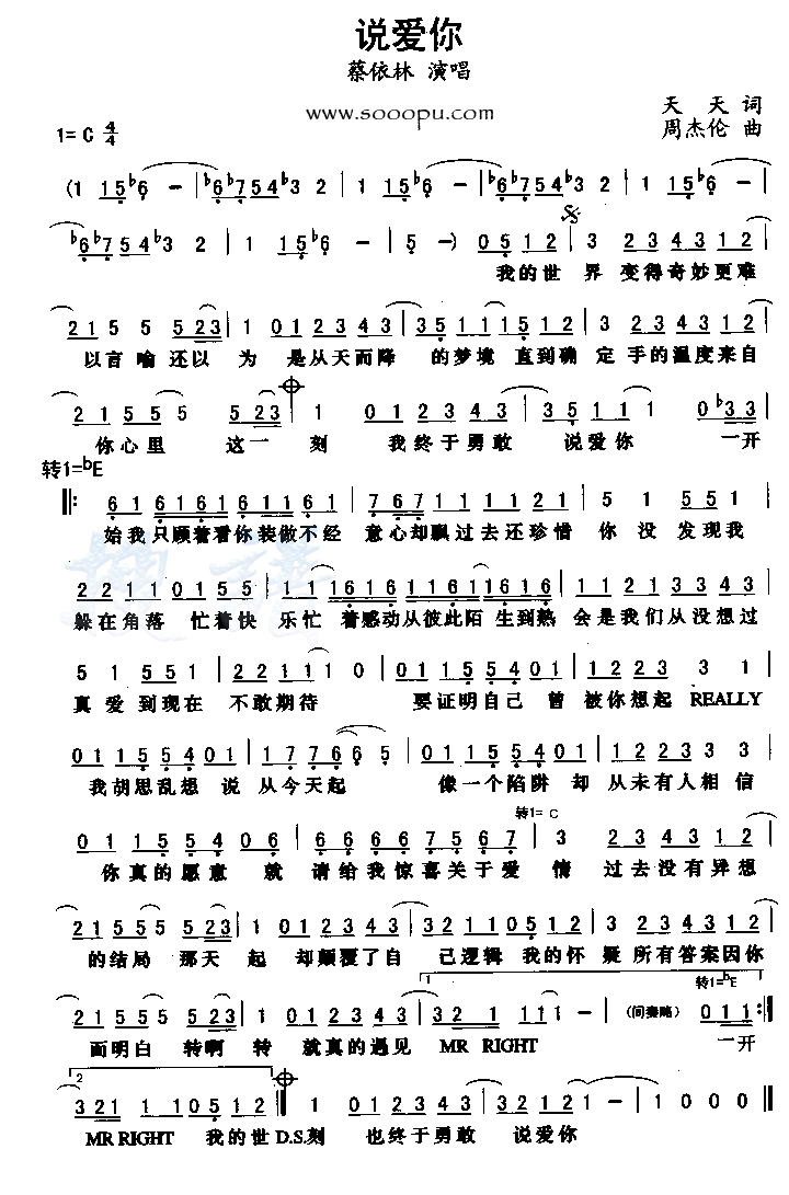 说爱你 蔡依林 歌谱 简谱