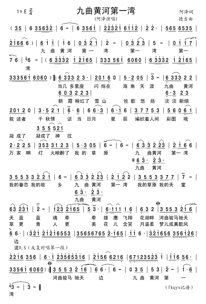 九曲黄河第一湾 阿泽 歌谱 简谱