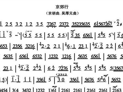 京郊行简谱_京郊行
