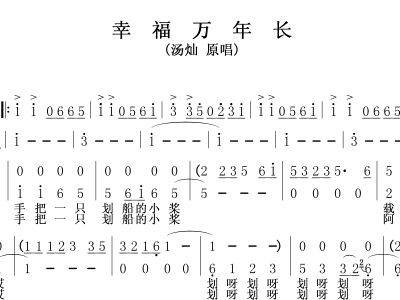 幸福万年长简谱_幸福万年长简谱歌谱