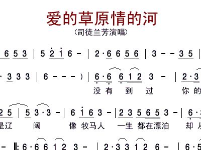 草原情歌曲简谱_草原歌曲简谱