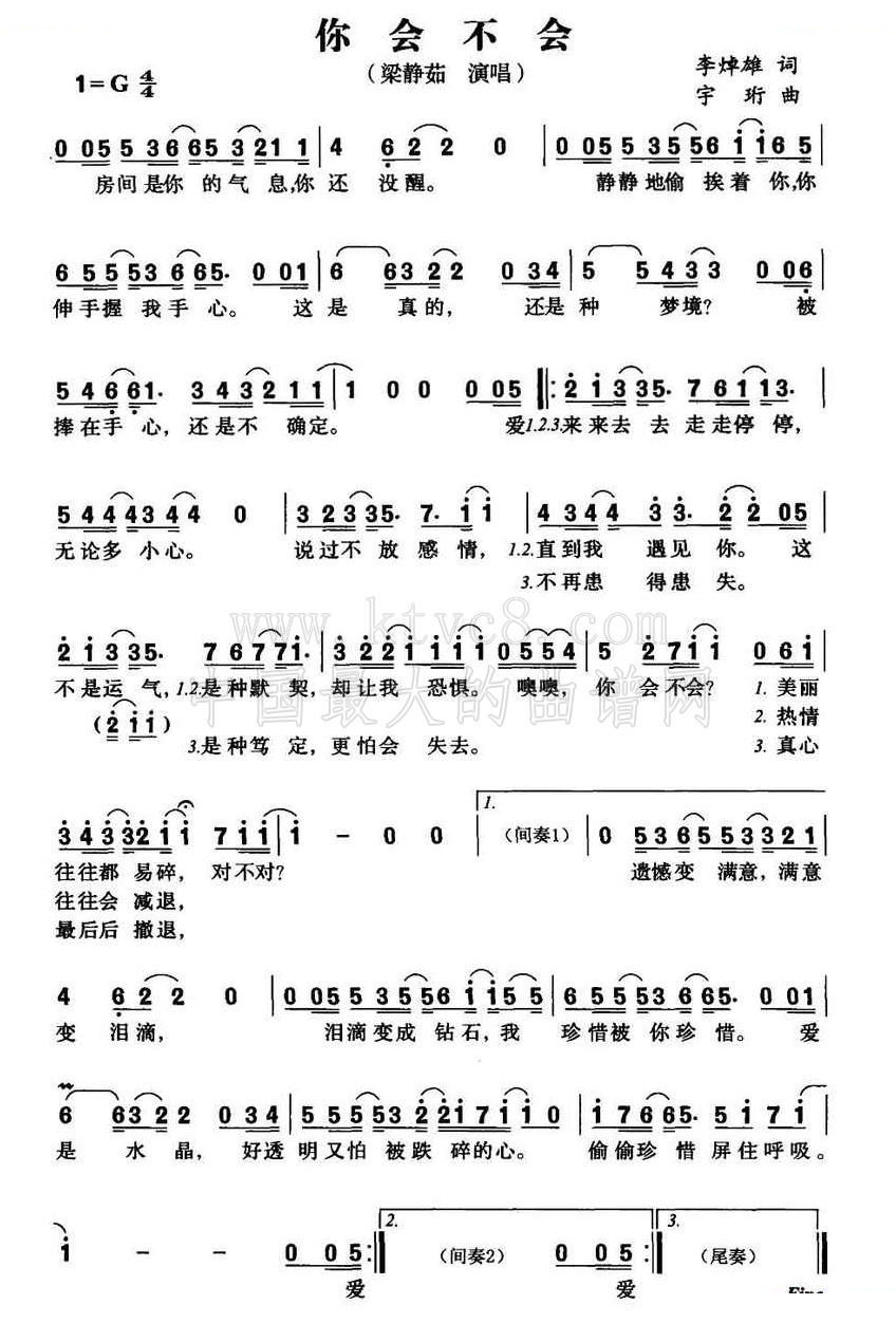 你会不会 梁静茹 歌谱 简谱