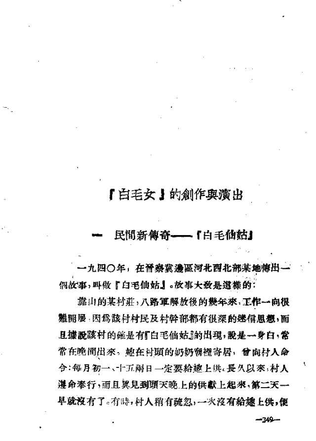 白毛女歌曲简谱曲谱_白毛女简谱(4)