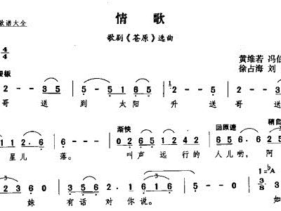 情歌歌剧苍原简谱_情歌苍原简谱