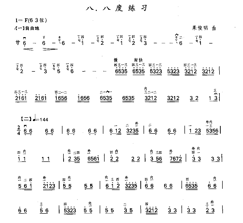 二胡八度练习曲 二胡谱 简谱