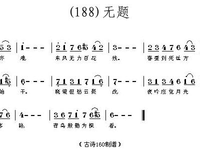 无题曲谱图片_无题山河令曲谱(3)