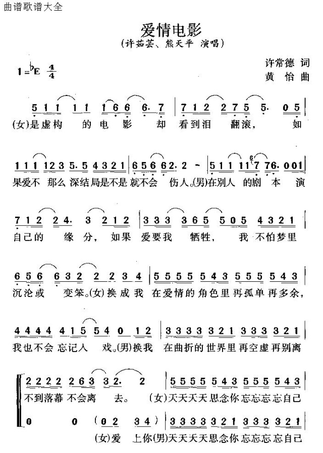 爱情电影 许茹芸 熊天平 歌谱 简谱
