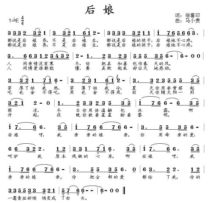 后娘 歌谱 简谱