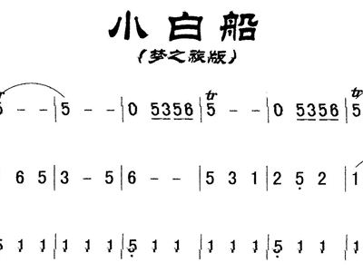 小白船简谱_小白船简谱双手简谱(3)