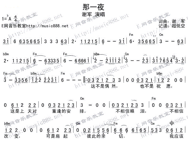 那一夜 谢军 歌谱 简谱