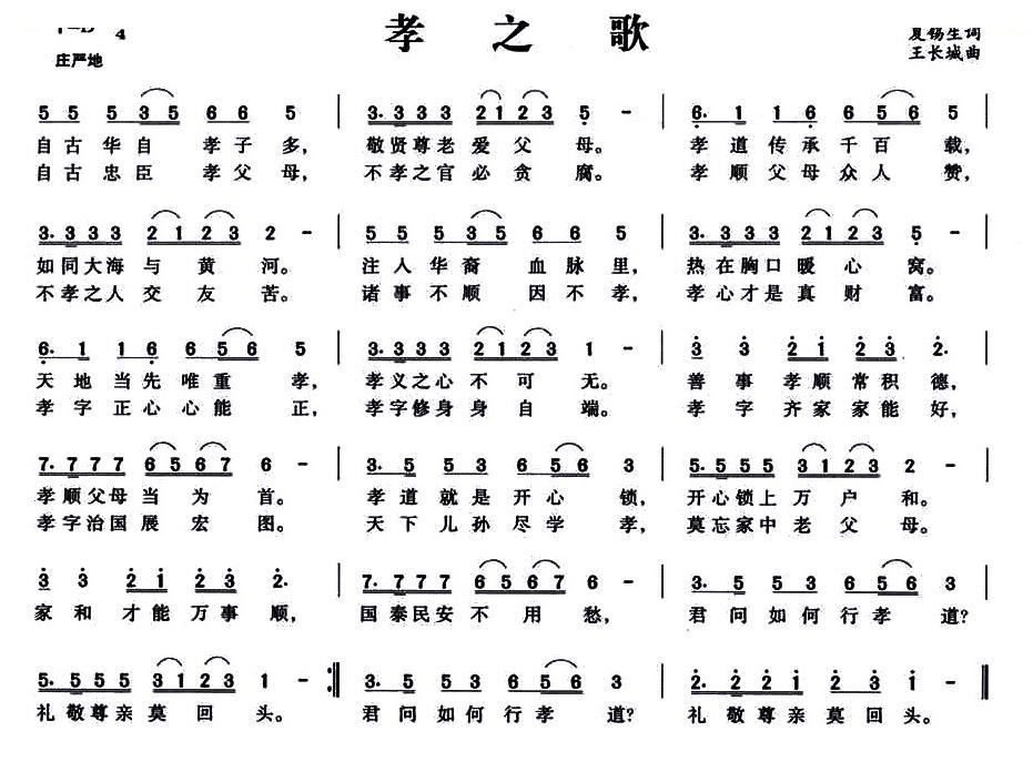 孝之歌 歌谱 简谱
