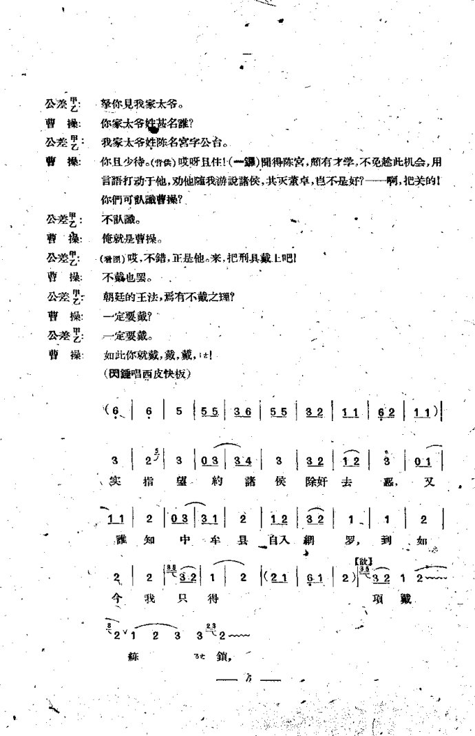 捉放曹曲谱_捉放曹剧照(2)