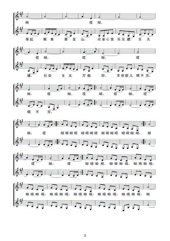 歌谱 丰收歌欢迎访问简谱网!欢迎传谱,欢迎发布原创歌曲!