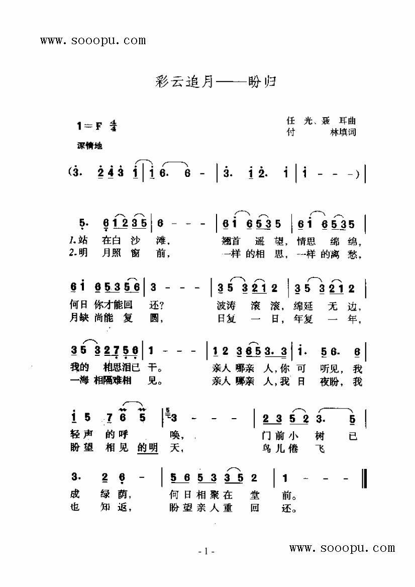 简谱彩云之月_彩云之月钢琴谱