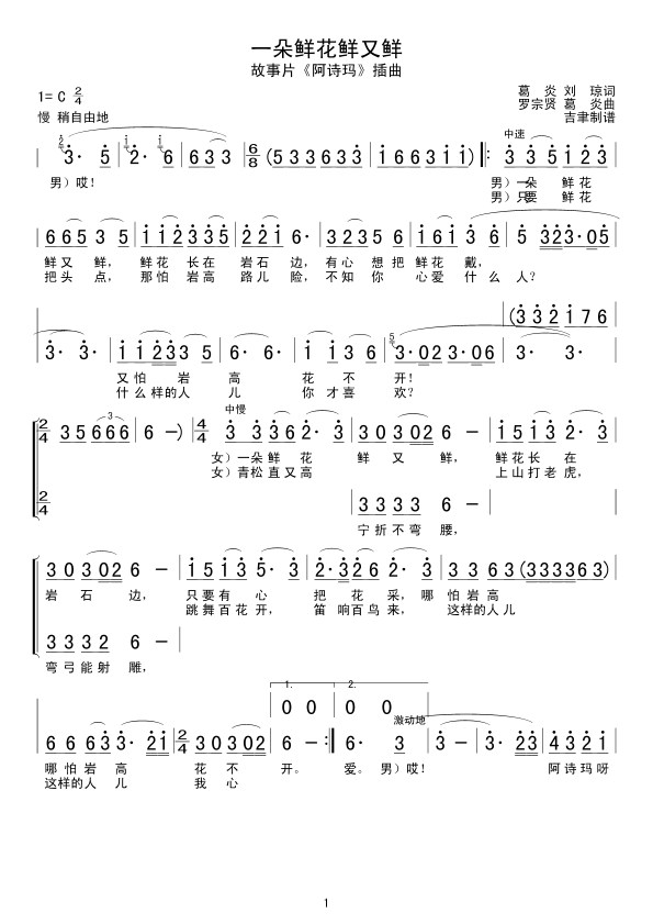 一朵鲜花鲜又鲜 歌谱 简谱