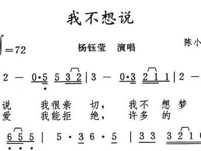 我不想说简谱_我不想说简谱歌谱(2)