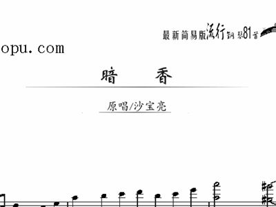 暗香的歌曲谱子_一梦江湖暗香图片(3)