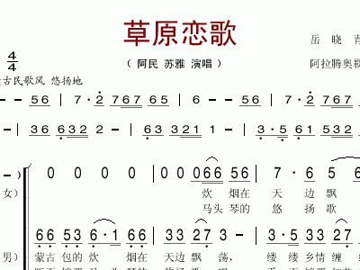 草原恋歌简谱_草原恋歌简谱歌谱