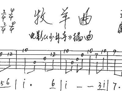 牧羊曲的曲谱_笛子牧羊曲曲谱(5)
