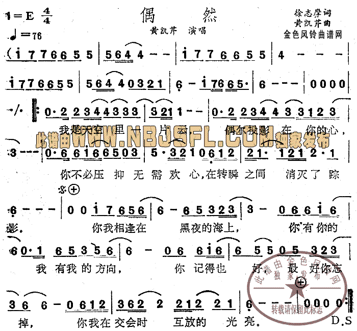 偶然黄凯芹歌谱简谱