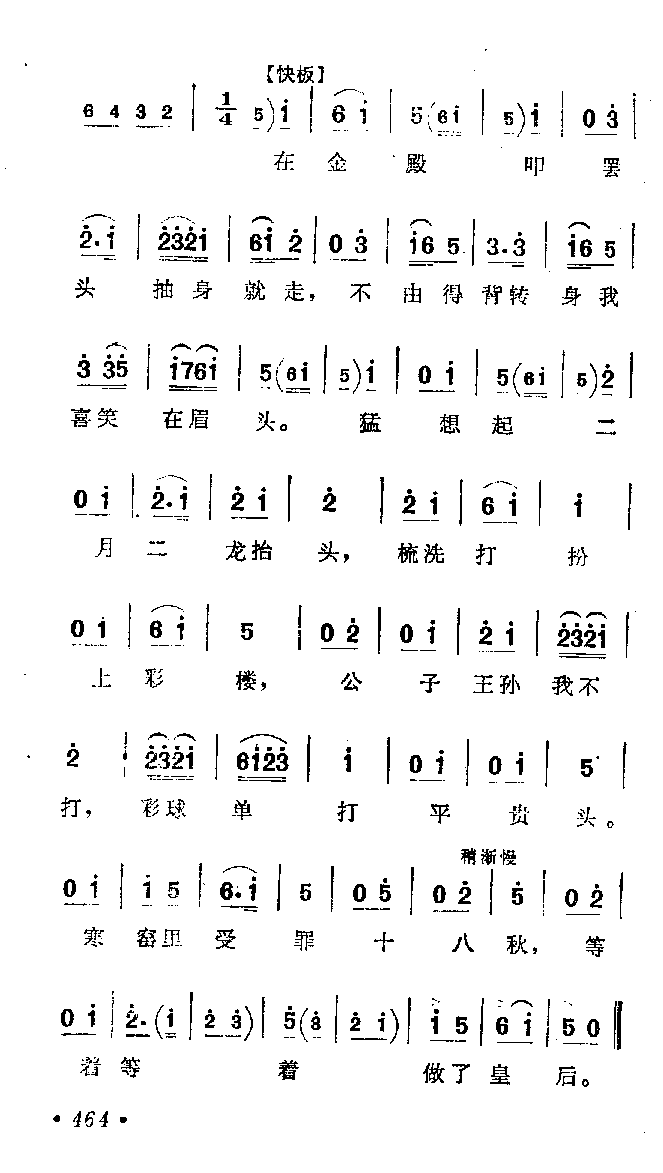 菏北梆子曲谱_河北梆子曲谱简谱图片(3)