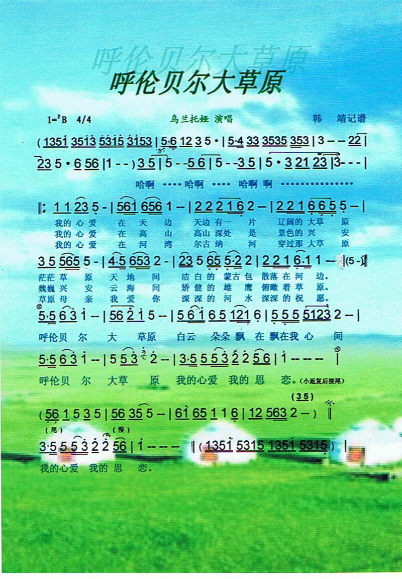 呼伦贝尔大草原曲谱教程_呼伦贝尔大草原曲谱