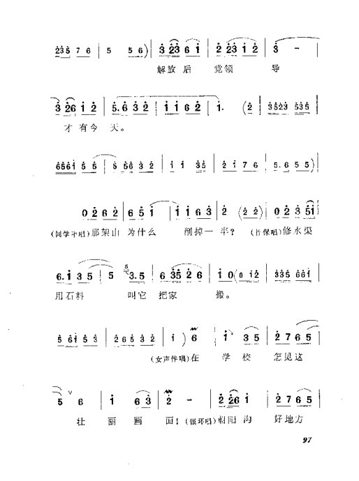 豫剧朝阳沟简谱_豫剧朝阳沟亲家母简谱