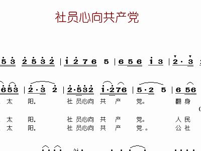社员简谱_社员都是向阳花简谱(2)