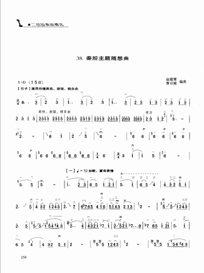 秦腔二胡曲谱_秦腔困山二胡曲谱