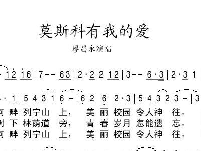 莫斯科的歌曲简谱_莫斯科郊外的晚上简谱