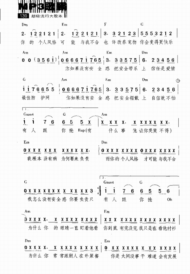 安全感简谱_没有安全感的图片