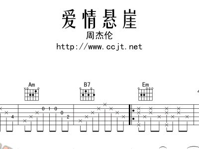 爱情悬崖简谱_爱情悬崖钢琴简谱