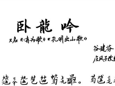 卧龙吟简谱_卧龙吟简谱唱法