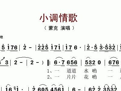 小调情歌的曲谱_西海情歌曲谱