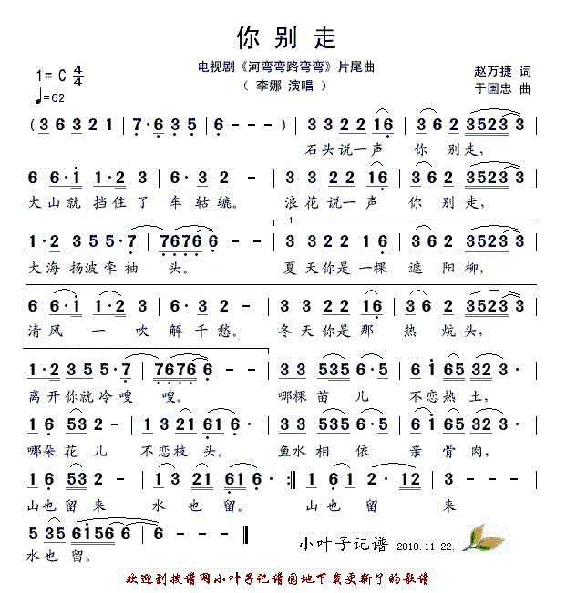 你别走 河弯弯路弯弯 片尾曲