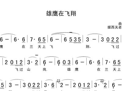 雄鹰在飞翔简谱_雄鹰在大海蓝天飞翔图