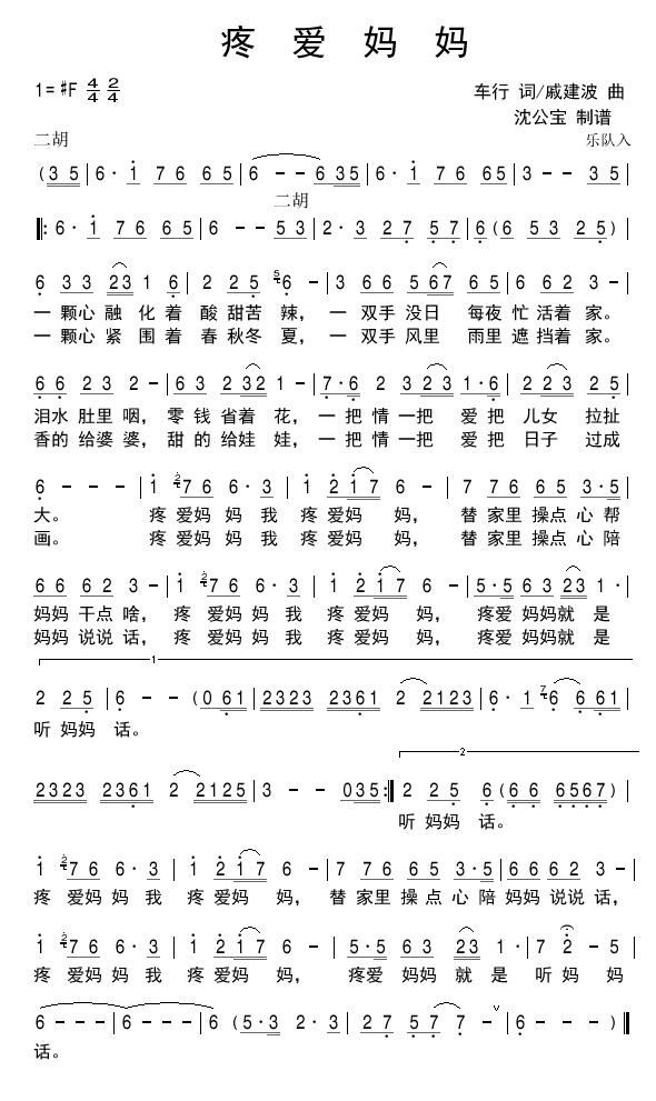 疼爱简谱_疼爱妈妈简谱