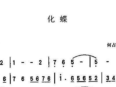 化蝶歌曲简谱_化蝶简谱(3)