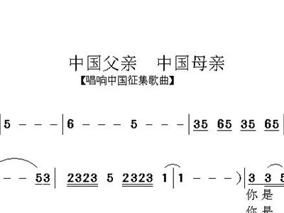 中国妈妈简谱_我爱你中国简谱
