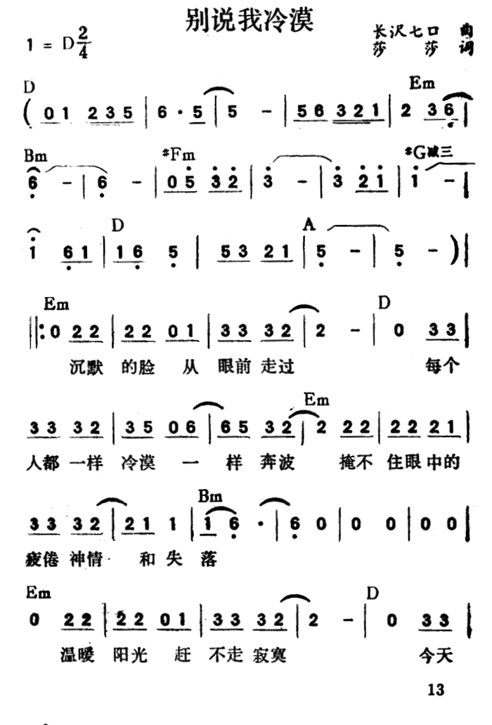 冷漠简谱_一路向北冷漠简谱(3)