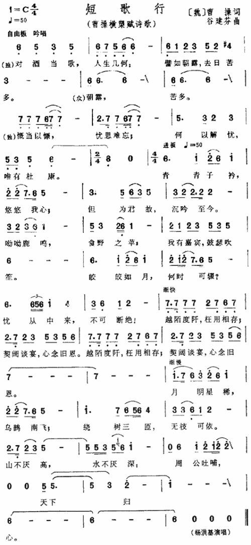短歌行 三国演义 插曲 歌谱 简谱
