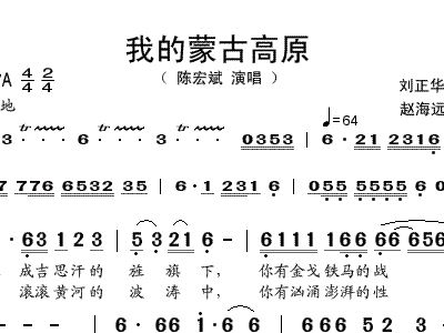 蒙古歌曲简谱_蓝色的蒙古高原简谱(2)