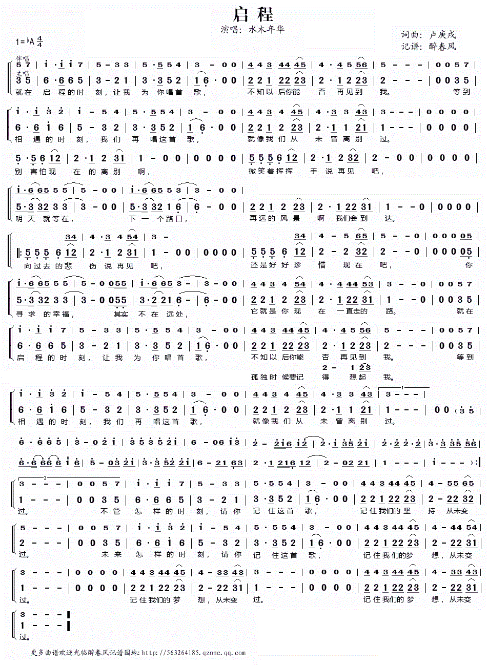启程水木年华简谱_水木年华启程