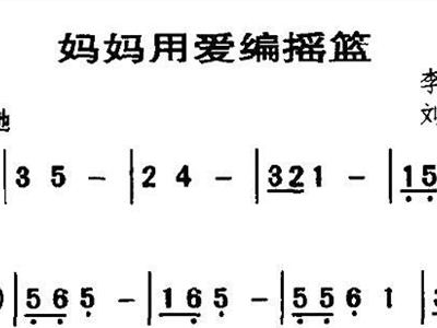 摇篮歌曲简谱_永世的摇篮简谱(3)