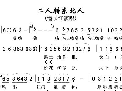 二人转曲谱_二人转曲谱全部简谱(2)