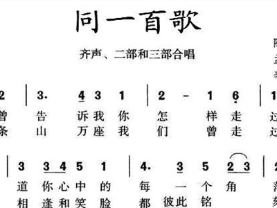 同一首歌合唱简谱_同一首歌简谱合唱谱(2)